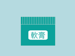 軟膏